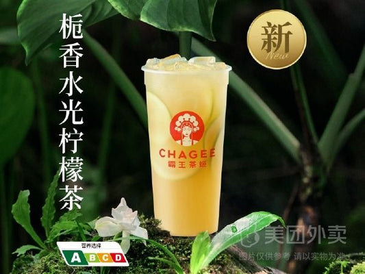 梔香水光檸檬茶