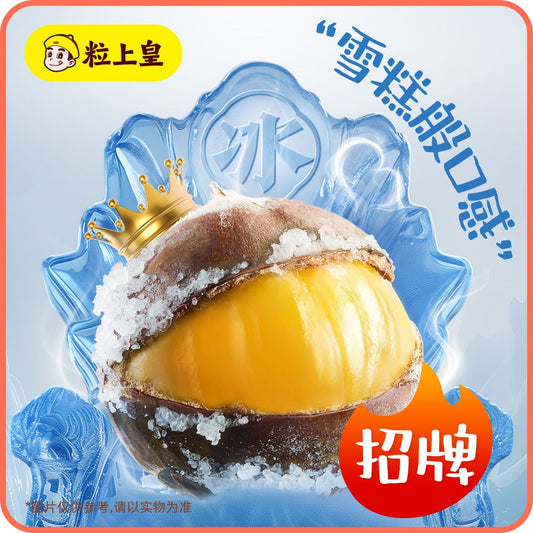 粒上皇 冰魔栗268g（中份）