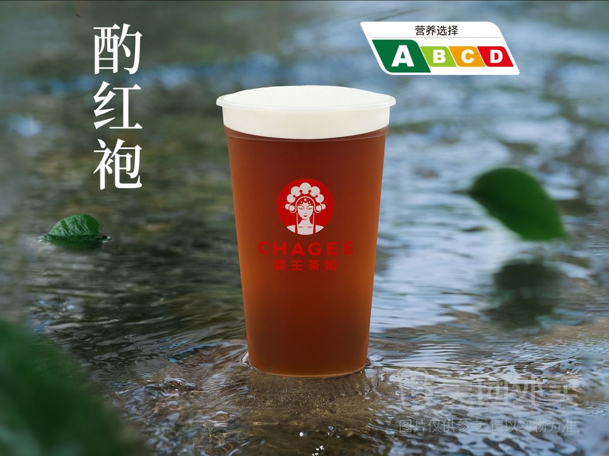 酌紅袍（大紅袍）