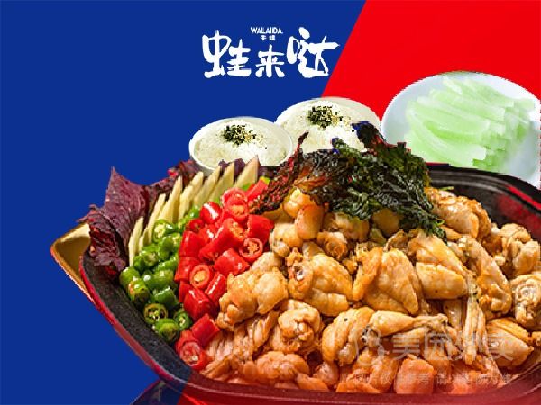 紫苏味牛蛙「精品」双人套餐