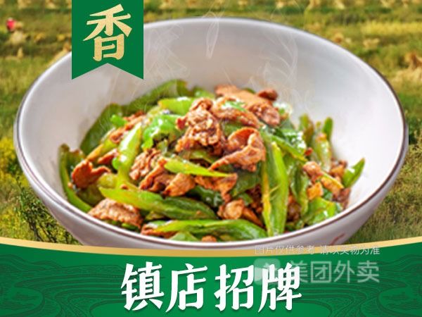 辣椒炒肉