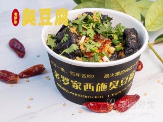 【招牌】老罗家臭豆腐大片（中）份