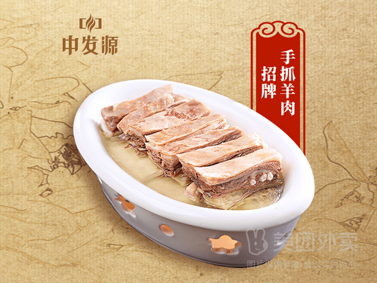 手抓羊肉（250g）