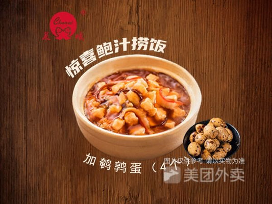 【加量】驚喜鮑汁撈飯+鵪鶉蛋4個