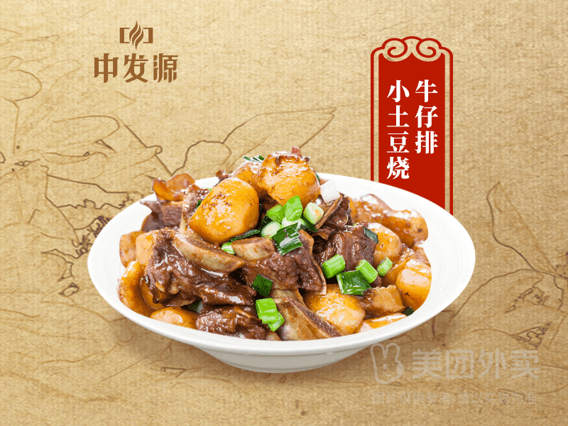 小土豆烧牛仔排