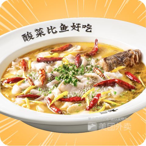 老罎子酸菜魚(鱸魚2人份)【不含米飯】