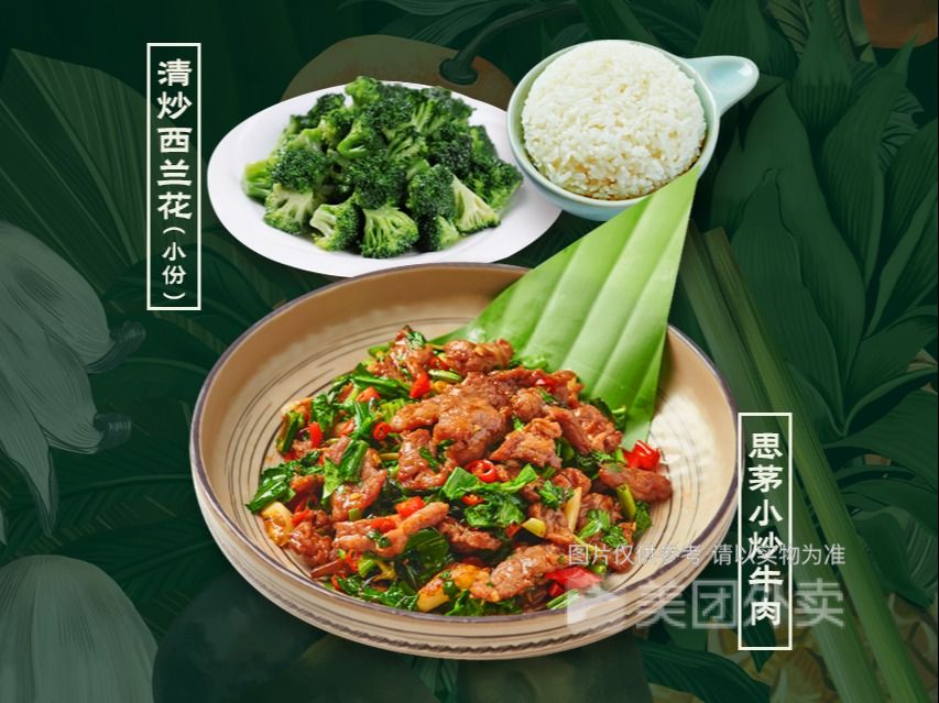 思茅小炒牛肉单人套餐